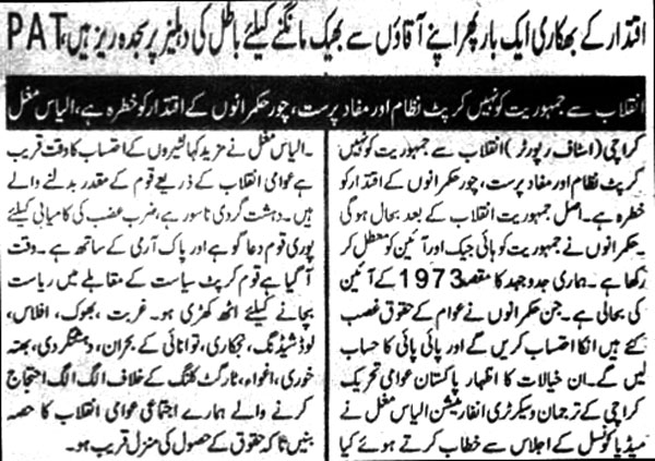 تحریک منہاج القرآن Minhaj-ul-Quran  Print Media Coverage پرنٹ میڈیا کوریج Daily-Azad-Risat